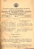 Kanonta_Da_Gankargulebata_Krebuli_1937_N3.pdf.jpg