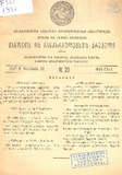 Kanonta_Da_Gankargulebata_Krebuli_1937_N20.pdf.jpg