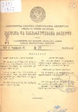 Kanonta_Da_Gankargulebata_Krebuli_1937_N22.pdf.jpg