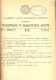 Kanonta_Da_Gankargulebata_Krebuli_1939_N19.pdf.jpg