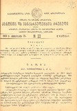 Kanonta_Da_Gankargulebata_Krebuli_1935_N22.pdf.jpg