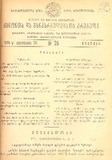 Kanonta_Da_Gankargulebata_Krebuli_1935_N25.pdf.jpg