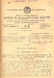 Kanonta_Da_Gankargulebata_Krebuli_1935_N33.pdf.jpg