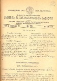 Kanonta_Da_Gankargulebata_Krebuli_1935_N29.pdf.jpg
