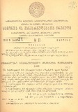 Kanonta_Da_Gankargulebata_Krebuli_1938_N11.pdf.jpg