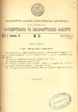 Kanonta_Da_Gankargulebata_Krebuli_1939_N15.pdf.jpg