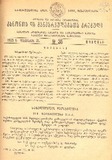Kanonta_Da_Gankargulebata_Krebuli_1935_N35.pdf.jpg