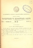 Kanonta_Da_Gankargulebata_Krebuli_1939_N22.pdf.jpg