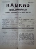 Kavkaz_Le_Caucase_1937_N10.pdf.jpg