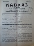Kavkaz_Le_Caucase_1938_N5.pdf.jpg