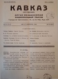 Kavkaz_Le_Caucase_1938_N8-9.pdf.jpg