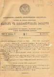 Kanonta_Da_Gankargulebata_Krebuli_1938_N1.pdf.jpg