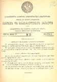Kanonta_Da_Gankargulebata_Krebuli_1938_N13.pdf.jpg