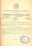 Kanonta_Da_Gankargulebata_Krebuli_1940_N9.pdf.jpg