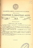 Kanonta_Da_Gankargulebata_Krebuli_1939_N14.pdf.jpg