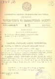 Kanonta_Da_Gankargulebata_Krebuli_1940_N23.pdf.jpg