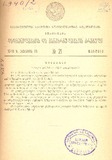Kanonta_Da_Gankargulebata_Krebuli_1940_N21.pdf.jpg