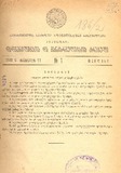 Kanonta_Da_Gankargulebata_Krebuli_1940_N1.pdf.jpg