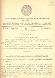 Kanonta_Da_Gankargulebata_Krebuli_1938_N1.pdf.jpg