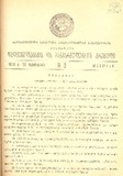 Kanonta_Da_Gankargulebata_Krebuli_1938_N5.pdf.jpg