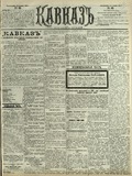 Kavkaz_1903_N65.pdf.jpg