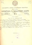 Kanonta_Da_Gankargulebata_Krebuli_1941_N5.pdf.jpg