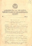 Kanonta_Da_Gankargulebata_Krebuli_1958_N1.pdf.jpg