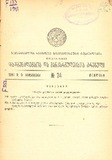 Kanonta_Da_Gankargulebata_Krebuli_1941_N24.pdf.jpg