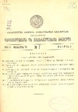 Kanonta_Da_Gankargulebata_Krebuli_1941_N7.pdf.jpg