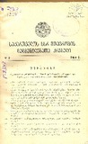 Kanonta_Da_Gankargulebata_Krebuli_1959_N2.pdf.jpg