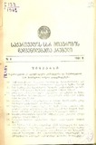 Kanonta_Da_Gankargulebata_Krebuli_1961_N6.pdf.jpg