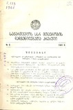 Kanonta_Da_Gankargulebata_Krebuli_1961_N5.pdf.jpg