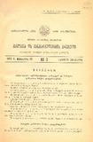 Kanonta_Da_Gankargulebata_Krebuli_1929_N03.pdf.jpg