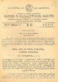 Kanonta_Da_Gankargulebata_Krebuli_1936_N22.pdf.jpg