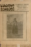 Saxalxo_Furceli_Suratebiani_Damateba_1917_N137.pdf.jpg
