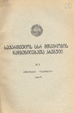 Kanonta_Da_Dadgenilebata_Krebuli_1980_N5.pdf.jpg