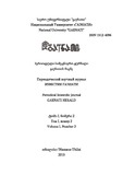 Gaenatis_Macne_2013.pdf.jpg