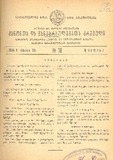 Kanonta_Da_Gankargulebata_Krebuli_1936_N18.pdf.jpg
