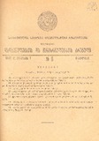 Kanonta_Da_Gankargulebata_Krebuli_1938_N6.pdf.jpg