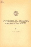 Kanonta_Da_Dadgenilebata_Krebuli_1972_N4.pdf.jpg