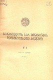 Kanonta_Da_Dadgenilebata_Krebuli_1974_N4.pdf.jpg