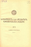 Kanonta_Da_Dadgenilebata_Krebuli_1974_N5.pdf.jpg