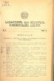Kanonta_Da_Gankargulebata_Krebuli_1962_N4.pdf.jpg