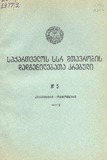 Kanonta_Da_Dadgenilebata_Krebuli_1977_N5.pdf.jpg