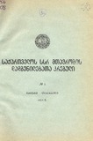 Kanonta_Da_Dadgenilebata_Krebuli_1978_N1.pdf.jpg