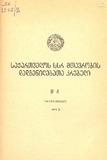 Kanonta_Da_Dadgenilebata_Krebuli_1975_N4.pdf.jpg