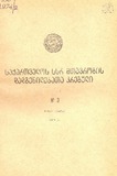 Kanonta_Da_Dadgenilebata_Krebuli_1974_N3.pdf.jpg