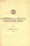Kanonta_Da_Dadgenilebata_Krebuli_1974_N6.pdf.jpg
