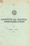 Kanonta_Da_Dadgenilebata_Krebuli_1978_N4.pdf.jpg