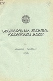 Kanonta_Da_Dadgenilebata_Krebuli_1978_N5.pdf.jpg